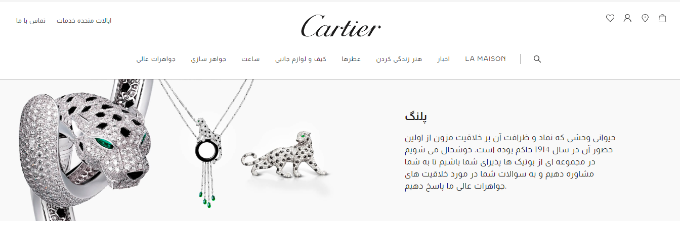 کارتیه (Cartier)